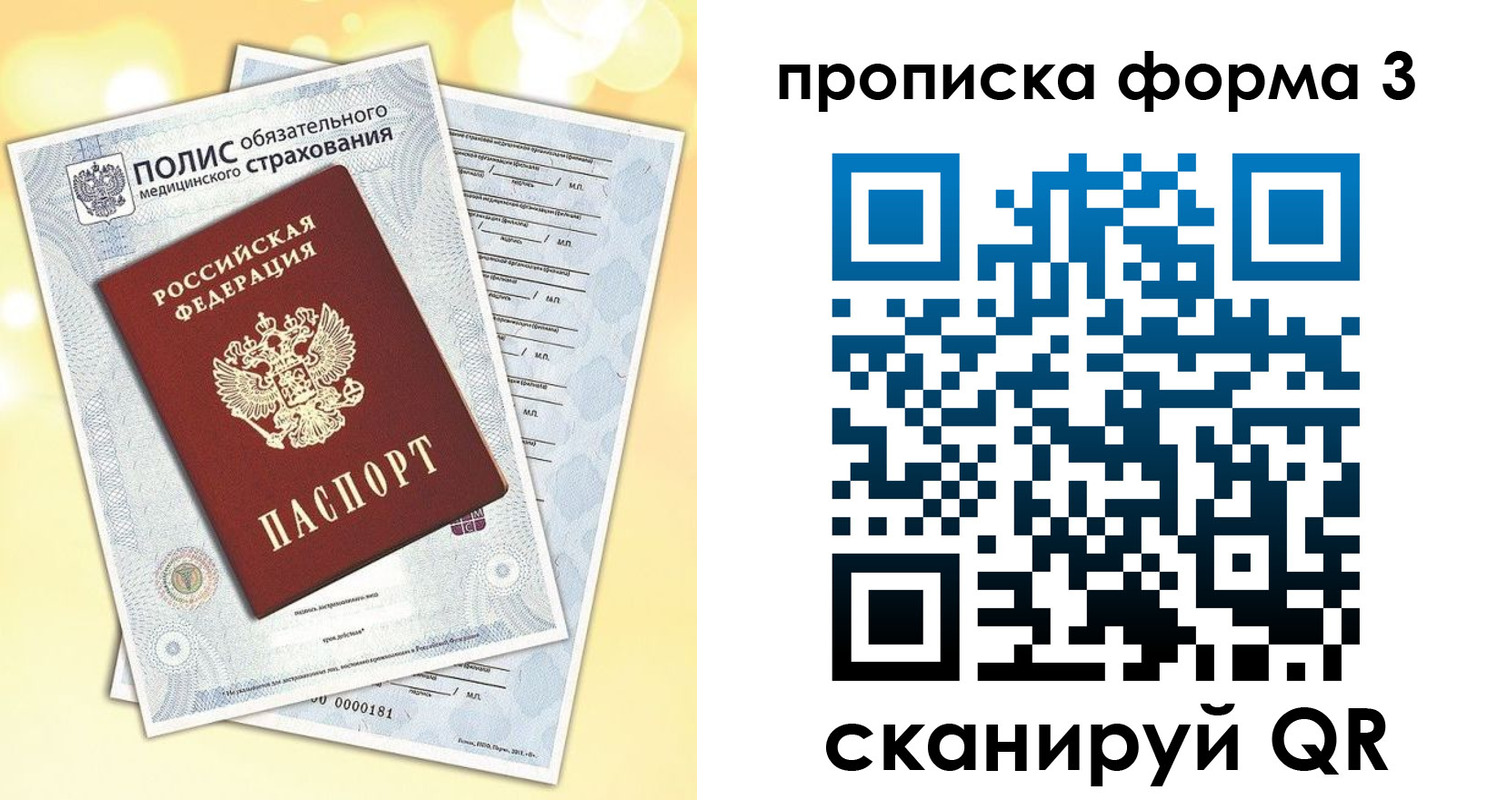 временная регистрация надежно в Черняховске