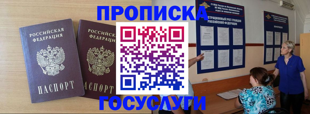 временная регистрация для школы в Черняховске