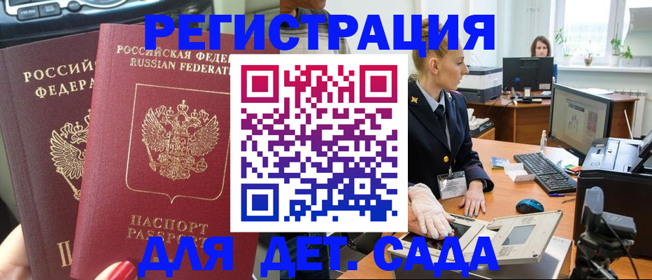 прописка для работы в Черняховске